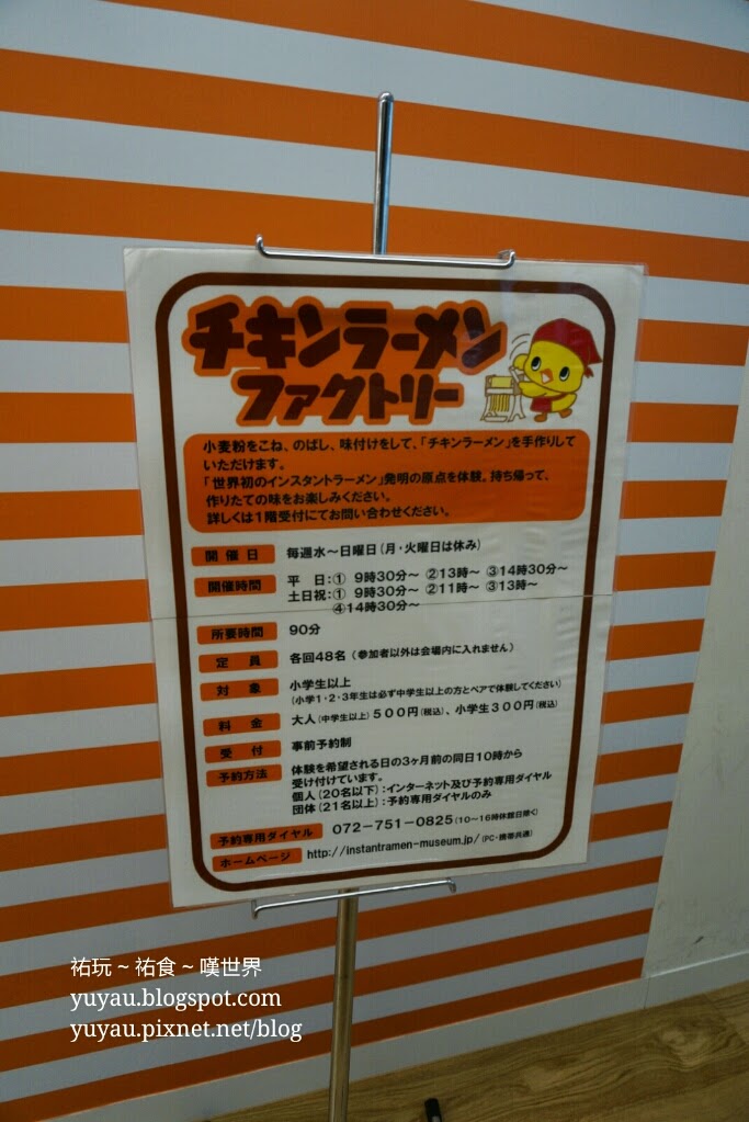大阪景點 - 親手做雞湯拉麵 日清拉麵博物館 Chicken Ramen Factory(池田)