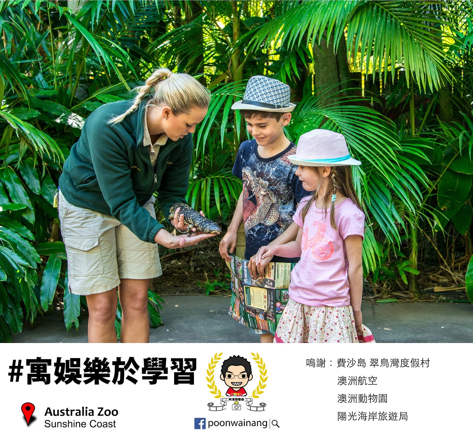 陽光海岸之旅： Australia Zoo與民保育