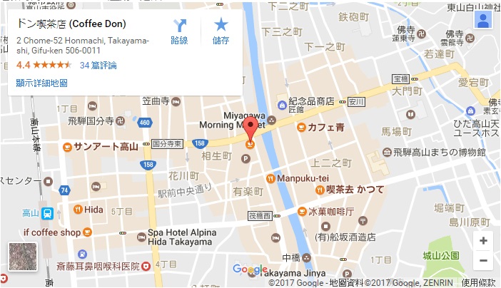 【日本岐阜】高山市二丁目商店街 ・COFFEE DON 老式喫茶店
