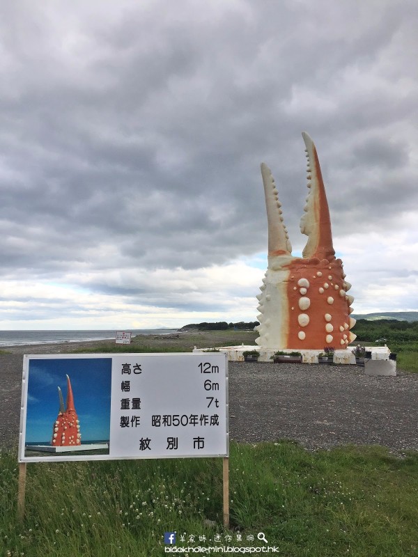 北海道美味海膽自駕遊之旅：第五天（宗谷岬）