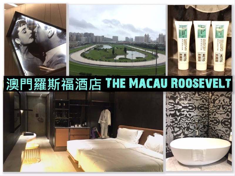 澳門酒店 - 羅斯福酒店 The Macau Roosevelt (氹仔)