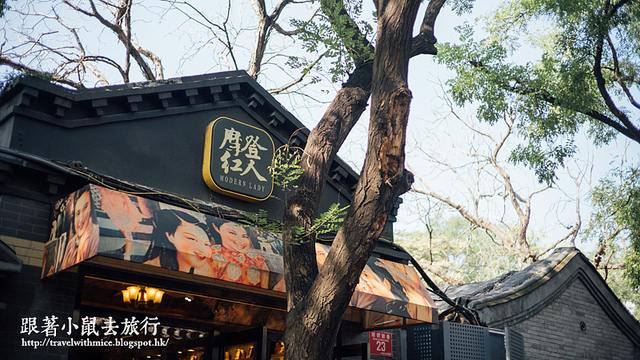 【北京】老胡同散步記／最熱鬧的風景日常－南鑼鼓巷