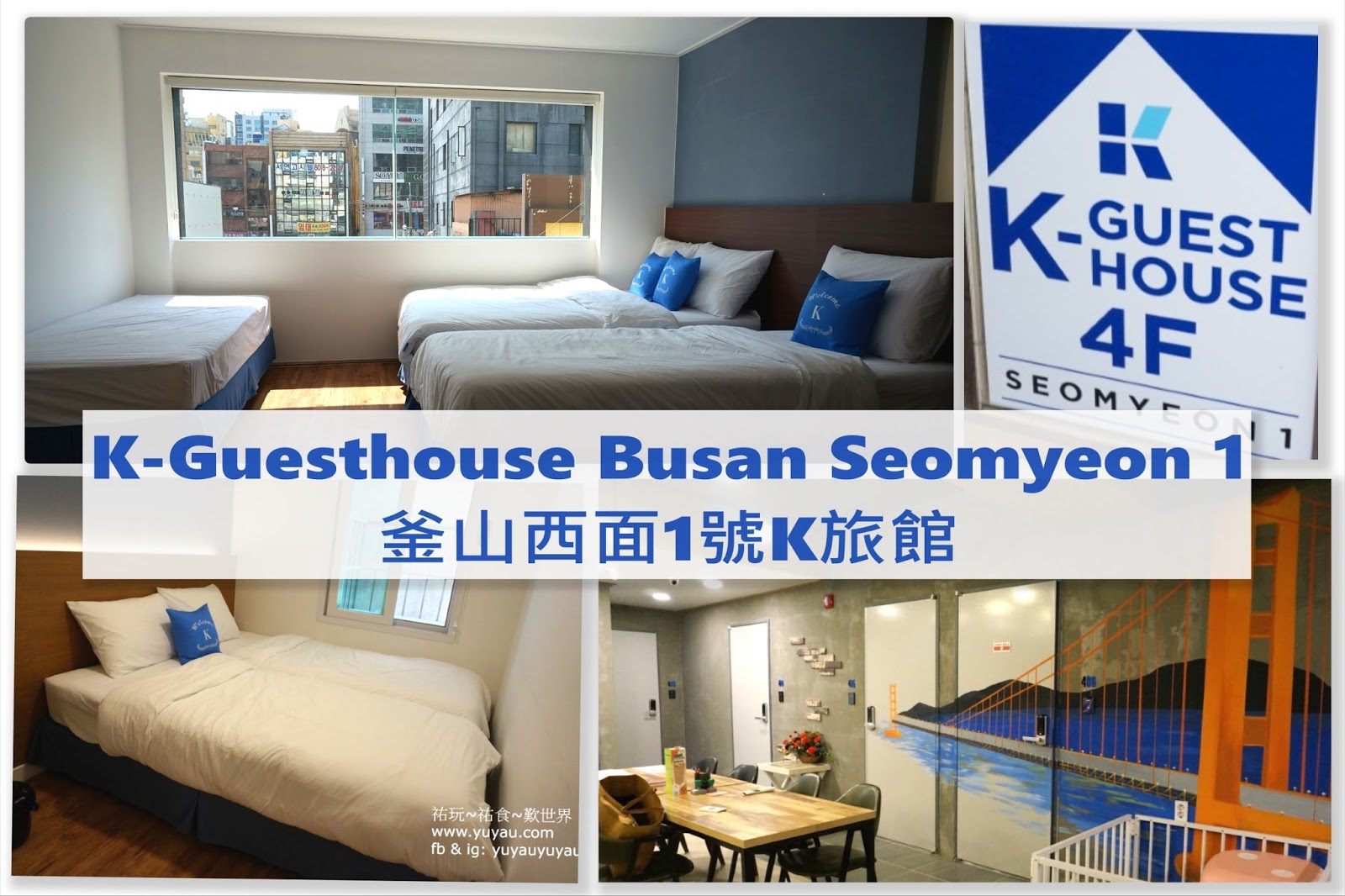 釜山住宿 - K-Guesthouse Busan Seomyeon 1 西面1號K旅館 二人房及家