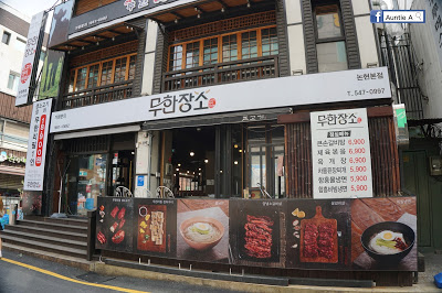 【韓國美食】 18900 WON 牛肉＋鰻魚吃到飽 ! 好吃到狂開分店！