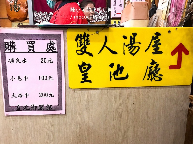 北投旅遊：皇池溫泉御膳館～湯屋+皇池砂鍋粥！來去陽明山泡溫泉