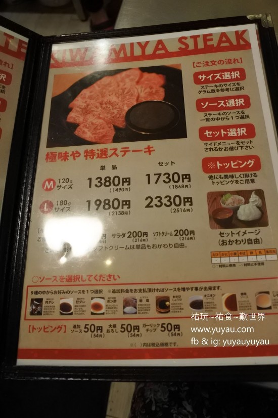 福岡美食 - 人氣鐵板伊萬里牛肉漢堡 極味屋 (極味や福岡Parco店)