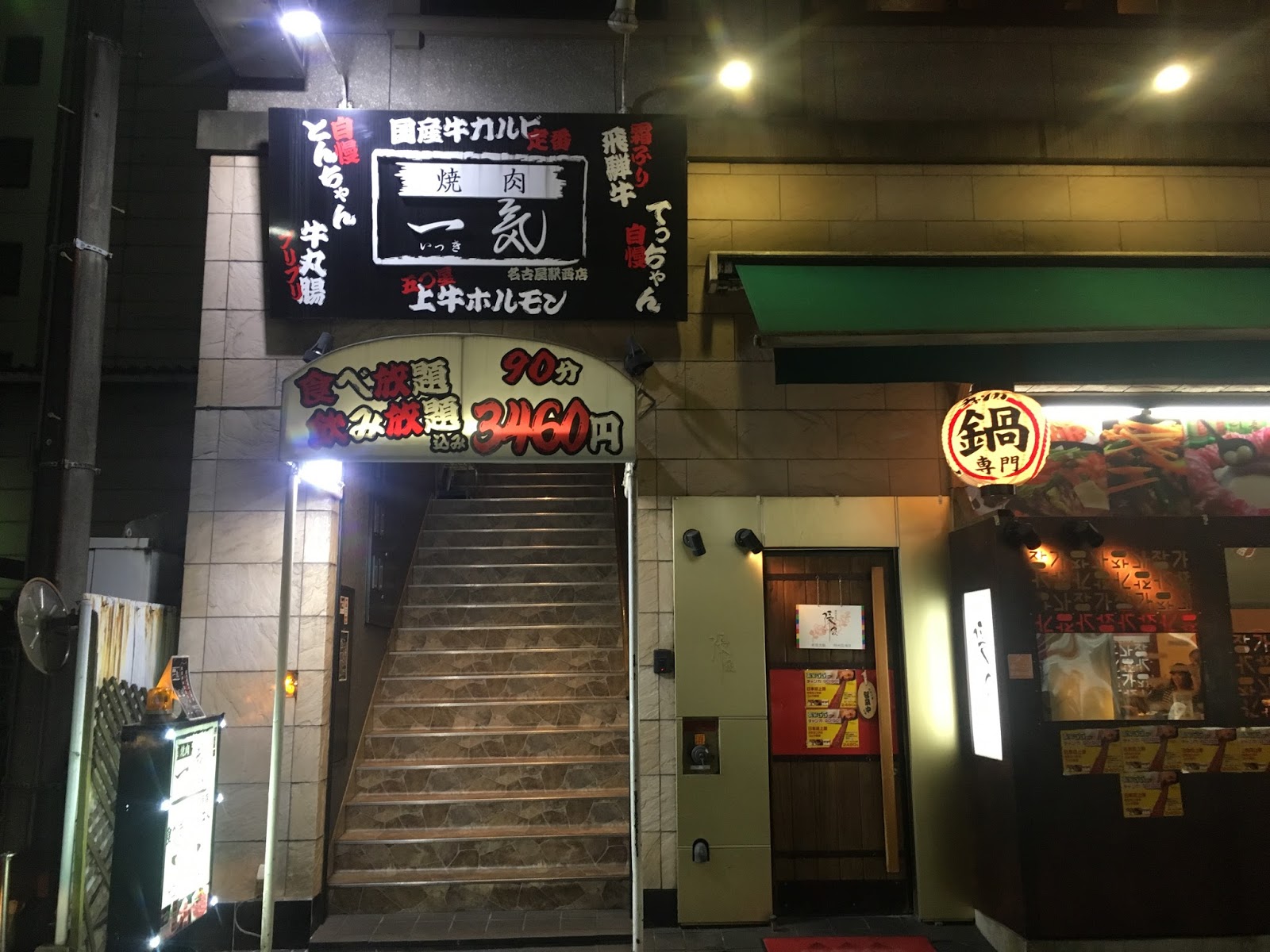 [日本/名古屋] 吃過CP值最高的放題 名古屋焼肉店一気
