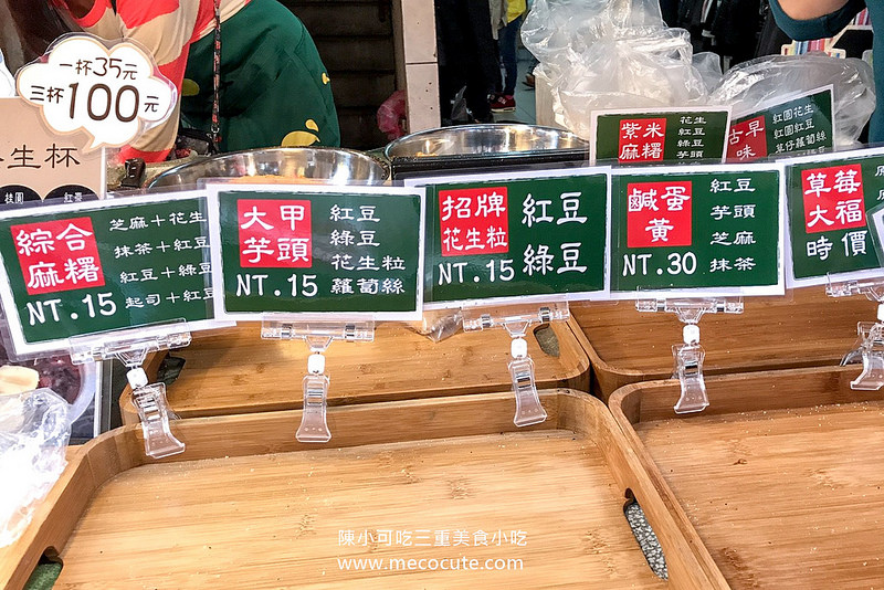 三重蘆洲甜點：幸福麻糬～台北有名的黑麻糬姊妹店（食尚玩家推薦）