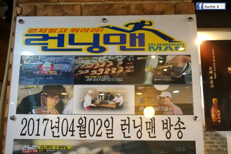 【韓國美食】30000韓元 肥美鰻魚＋牛排吃到飽！RUNNING MAN金鐘國&李光洙也著迷！