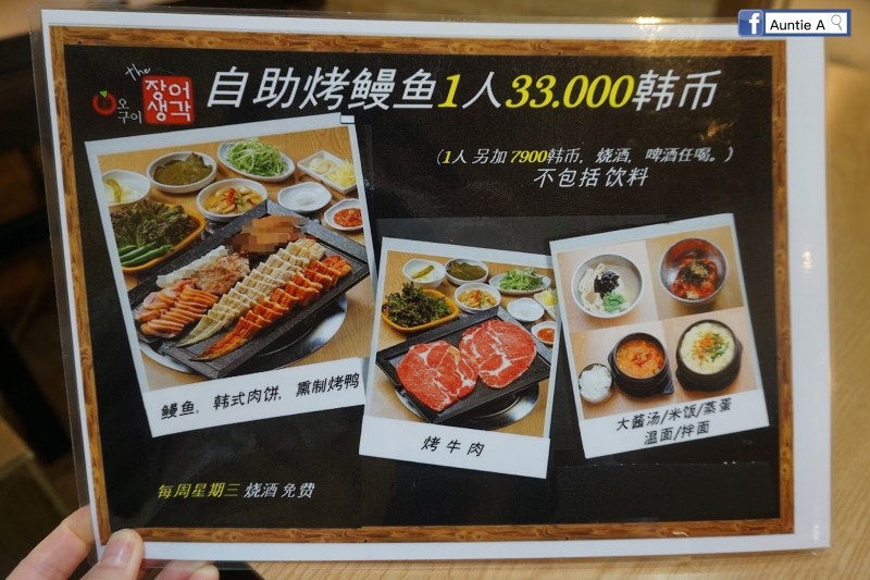 【韓國美食】30000韓元 肥美鰻魚＋牛排吃到飽！RUNNING MAN金鐘國&李光洙也著迷！