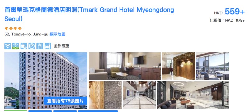 【韓國酒店】一步就到南大門！ 地理超方便的TMARK GRAND HOTEL ！