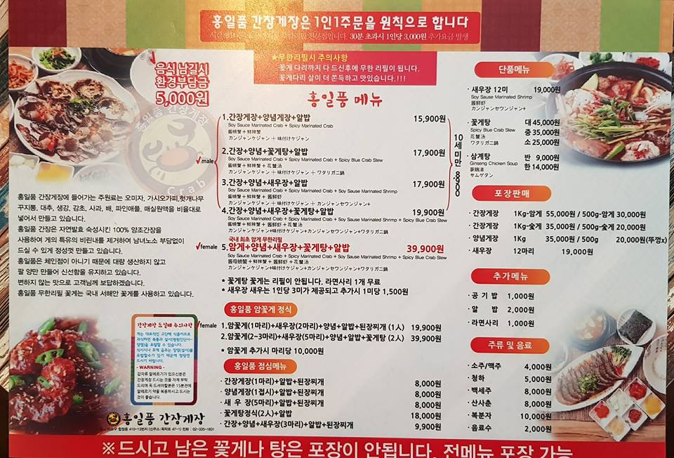 #韓遊BlogBlog趣 ～首爾必吃醬油蟹吃到飽