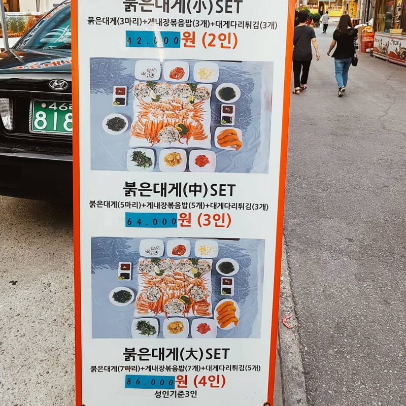#韓遊BlogBlog趣 ~ 首爾美味紅蟹宴