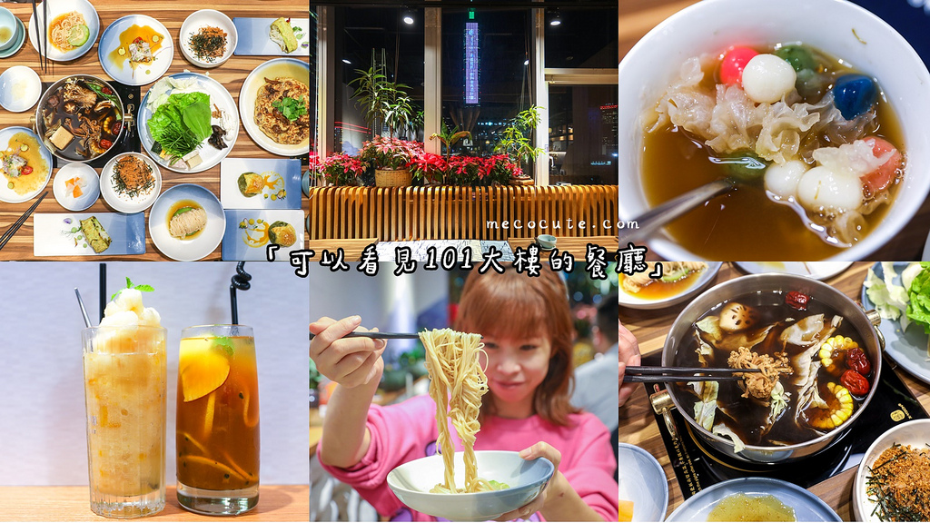 台北素食餐廳：卓也小屋誠品信義店，可以看到101大樓！