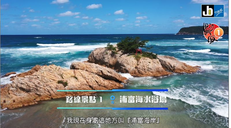 烏取自由行 | 想像以外驚嘆的美『浦富海岸』