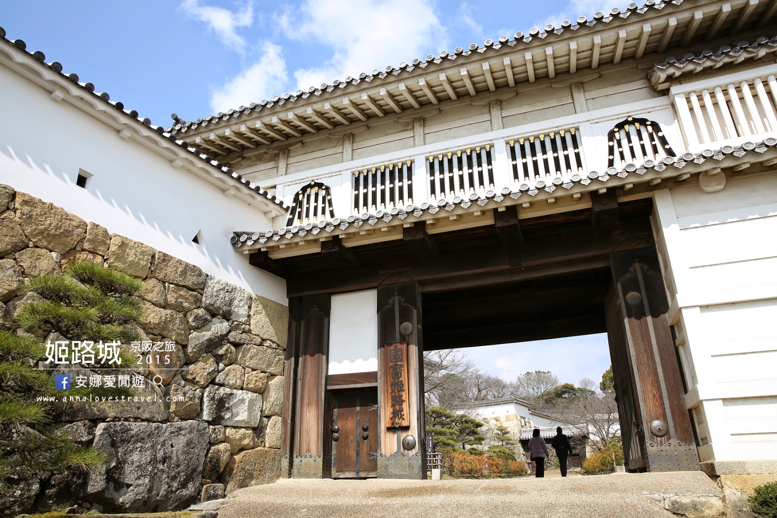 2015年日本關西必遊景點．日本第一名城維修結束．姬路城朝聖