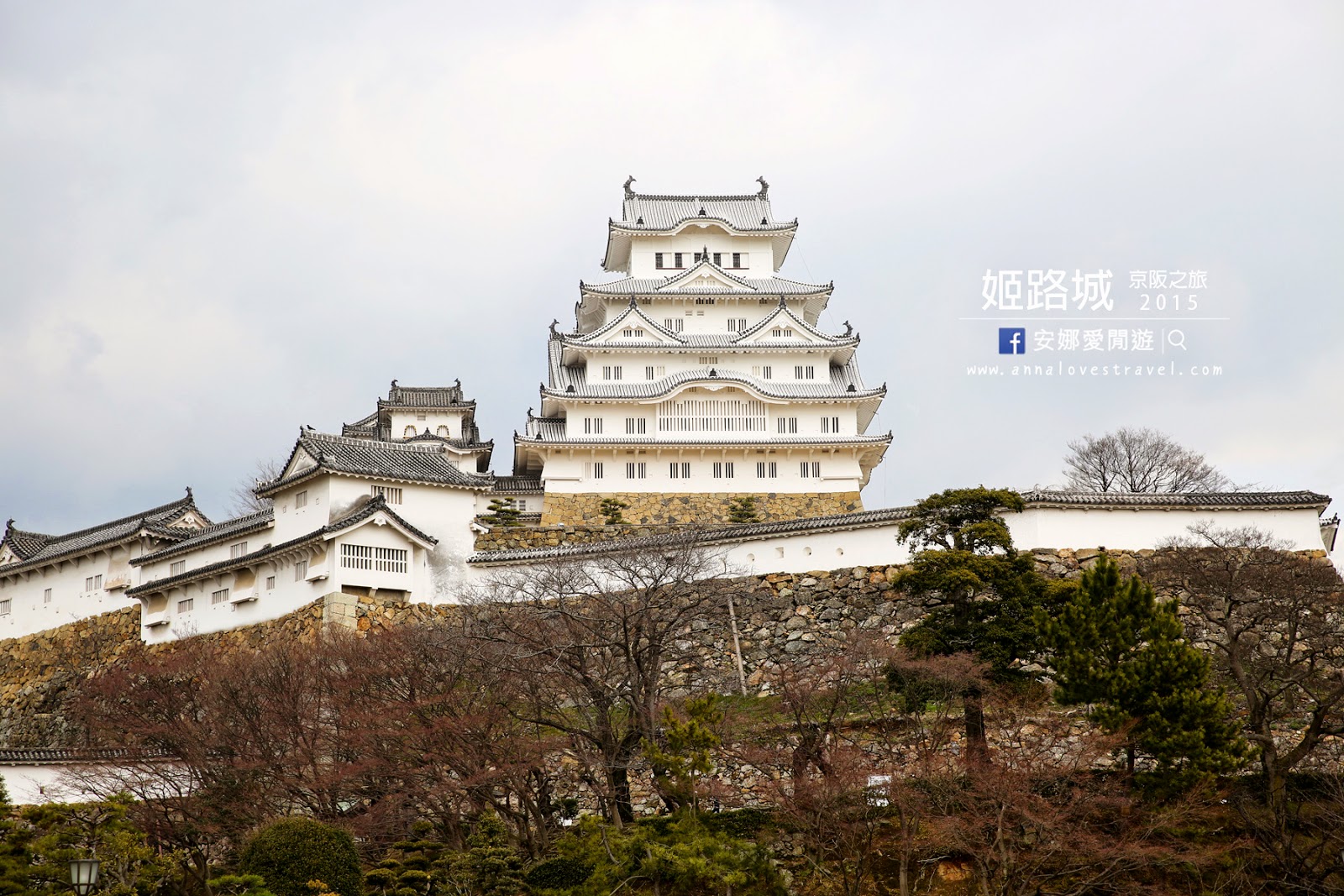 2015年日本關西必遊景點．日本第一名城維修結束．姬路城朝聖