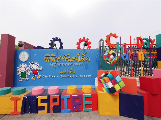 重開的曼谷兒童館