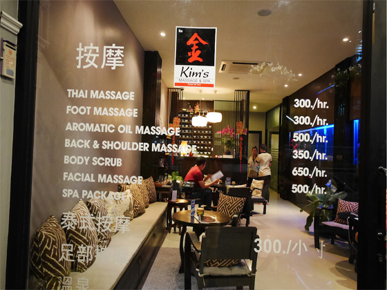 平民價靚環境SPA按摩店 Kim's massage & spa