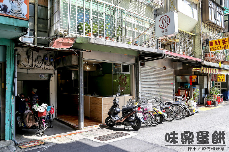 【台北早餐店】味鼎蛋餅，好吃的蛋餅!台北中山區會牽絲的起司蛋餅(捷運南京復興站)