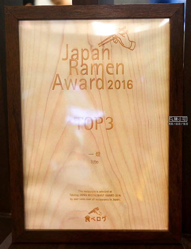 【台北美食】麵屋一燈/一燈拉麵，日本國民票選第三名來台灣了，台北市中山區正式登場!台北捷運中山站附近