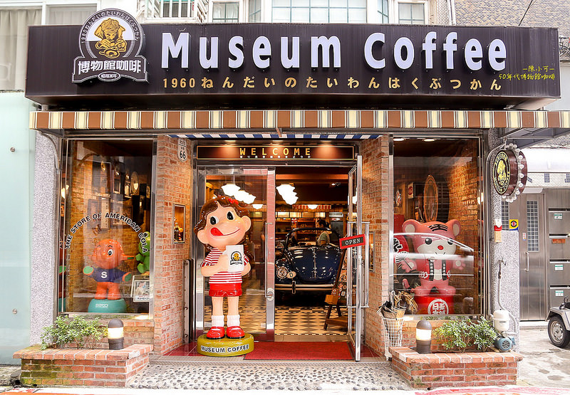 【台北咖啡館】Museum Coffee/50年代博物館咖啡，東區復古懷舊咖啡館(捷運國父紀念館站)